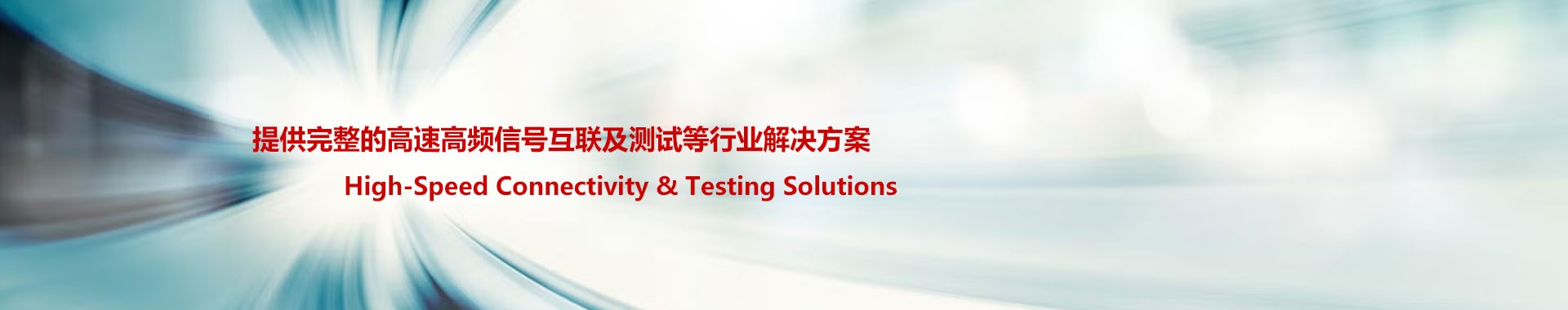 射频精密连接器及配件系列