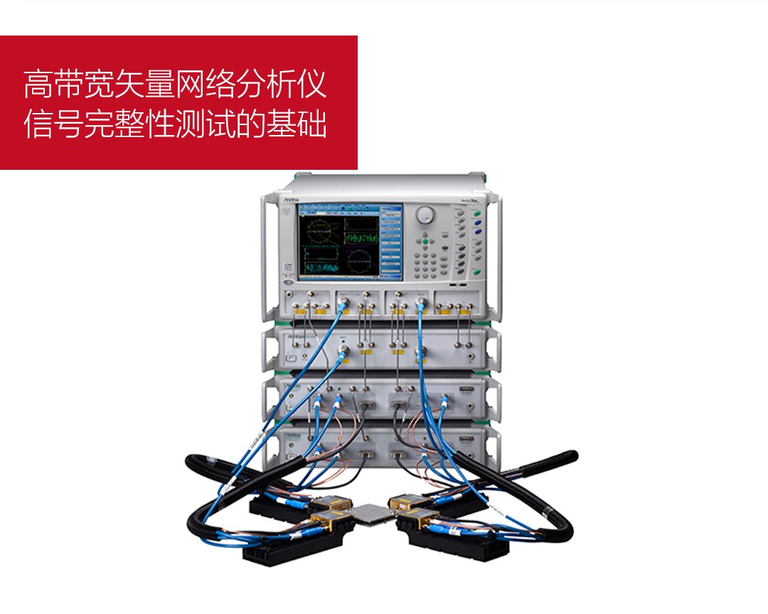 高带宽矢量网络分析仪 高带宽矢量网络分析仪